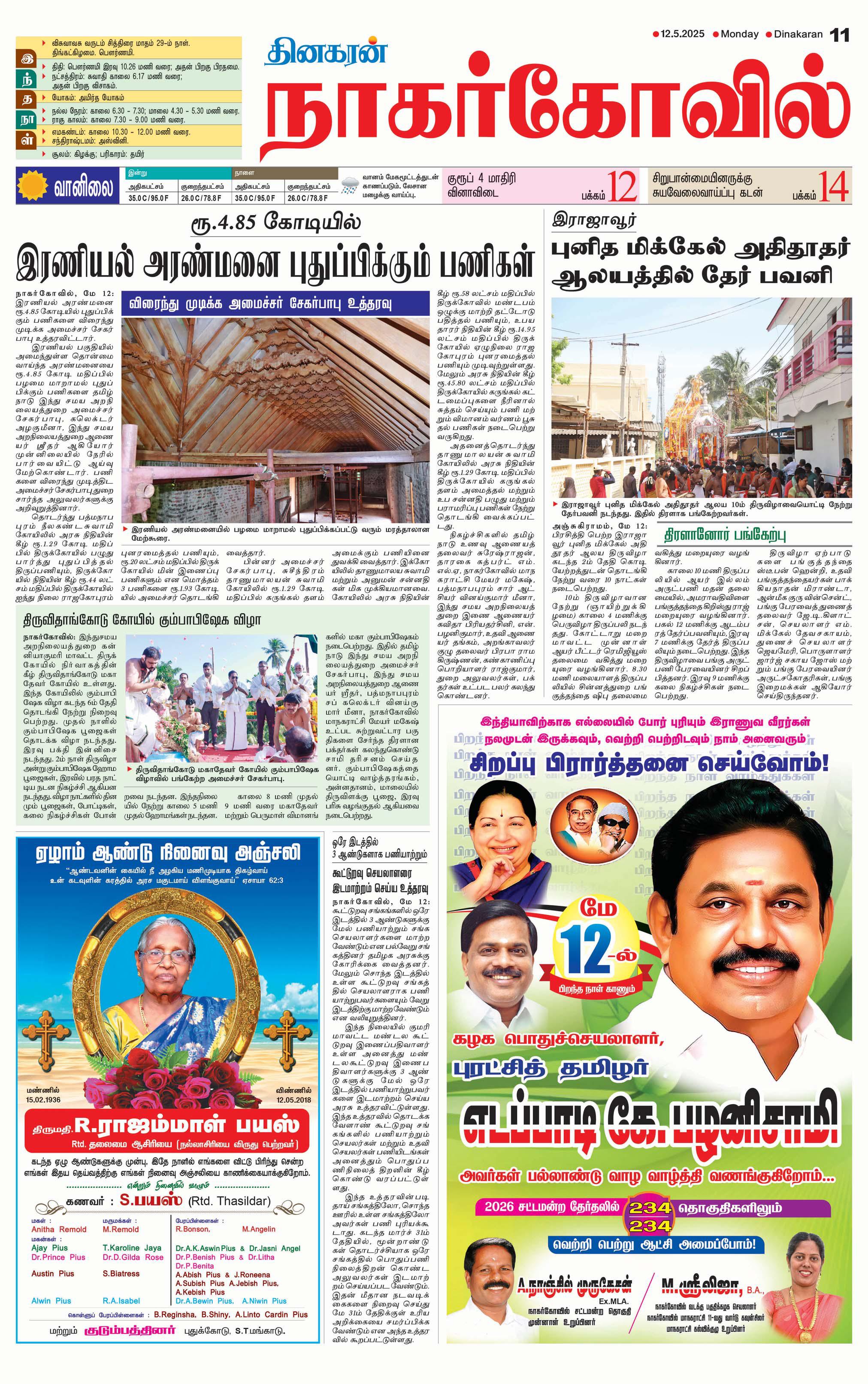 ரூ.4.85 கோடியில் இரணியல் அரண்மனை புதுப்பிக்கும் பணிகள்