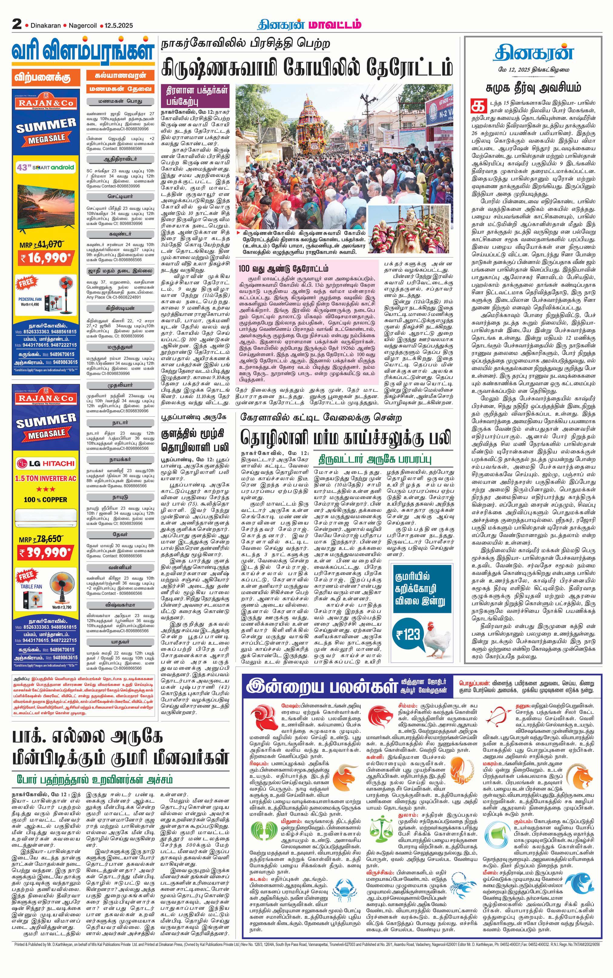 கிருஷ்ணசுவாமி கோயிலில் தேரோட்டம்