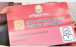 அகஸ்தீஸ்வரம் வட்டத்தில் முதலமைச்சர் மருத்துவ காப்பீடு திட்ட பதிவு முகாம் நடைபெறும் இடங்கள்