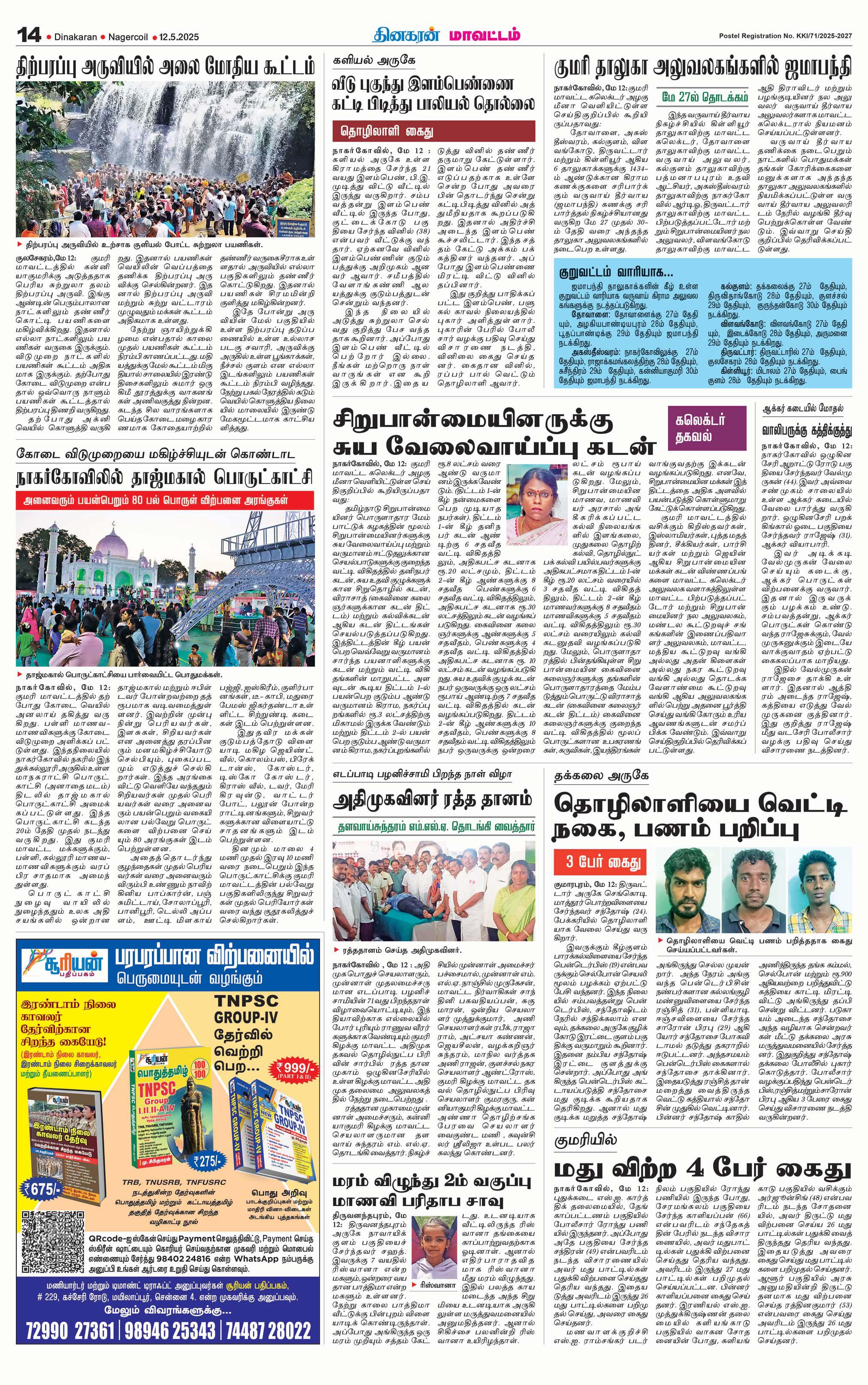 குமரி தாலுகா அலுவலகங்களில் ஜமாபந்தி