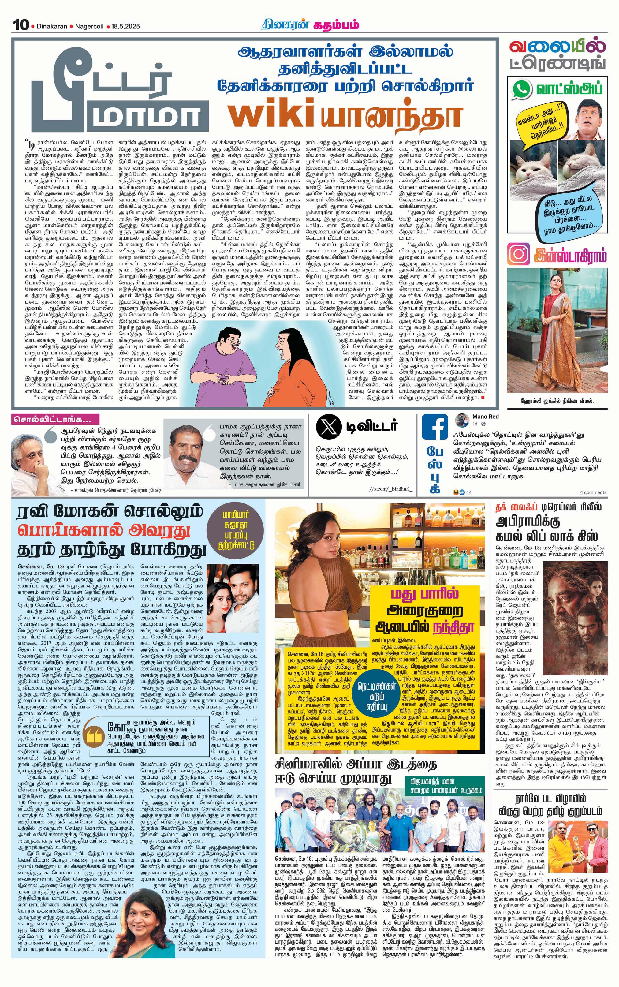 ரவி மோகன் சொல்லும் பொய்களால் அவரது மாமியார் சுஜாதா பரபரப்பு குற்றச்சாட்டு