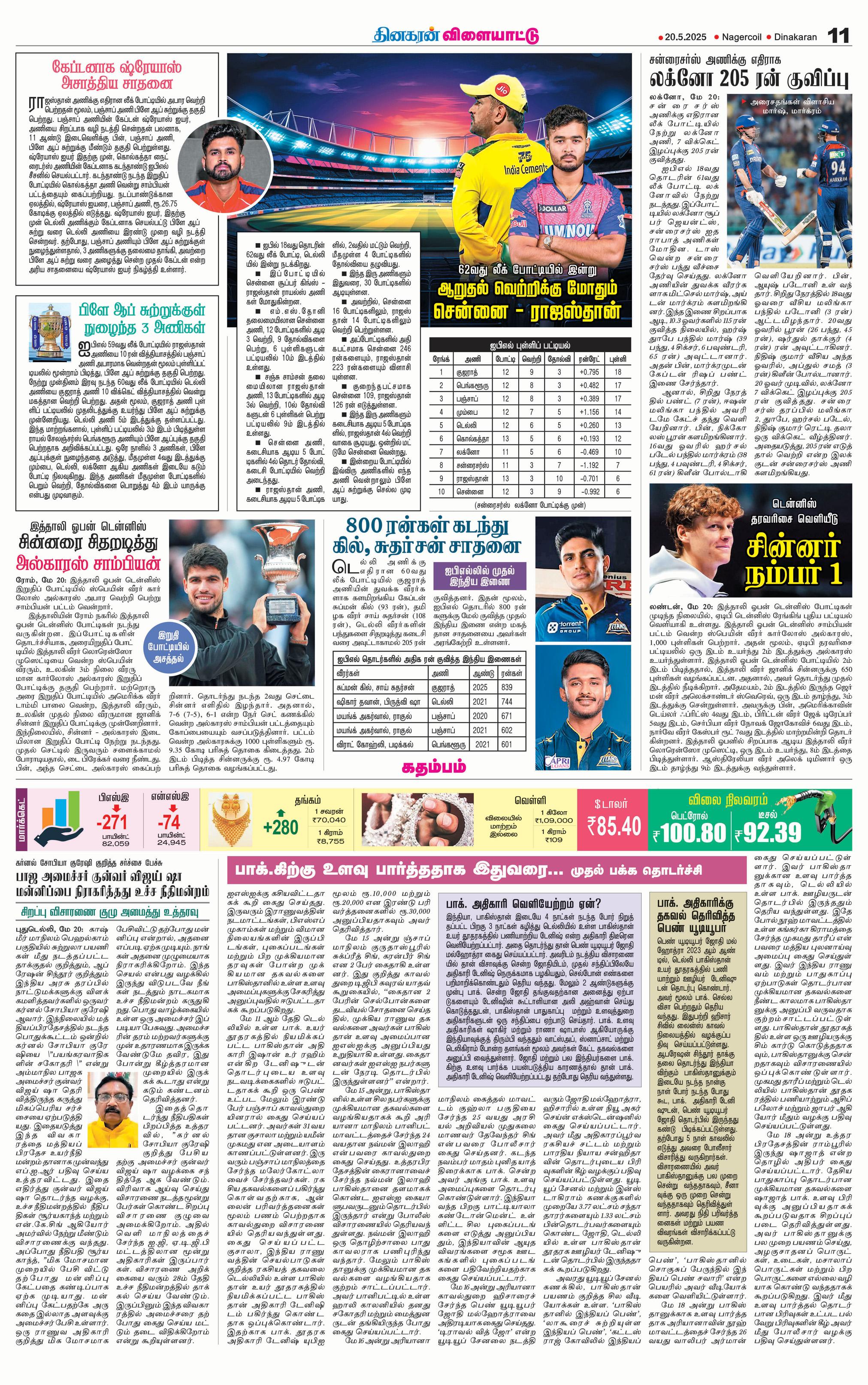 பா.க்.க்கு உளவு பார்த்ததாக இதுவரை ... முதல் பக்க தொடர்ச்சி