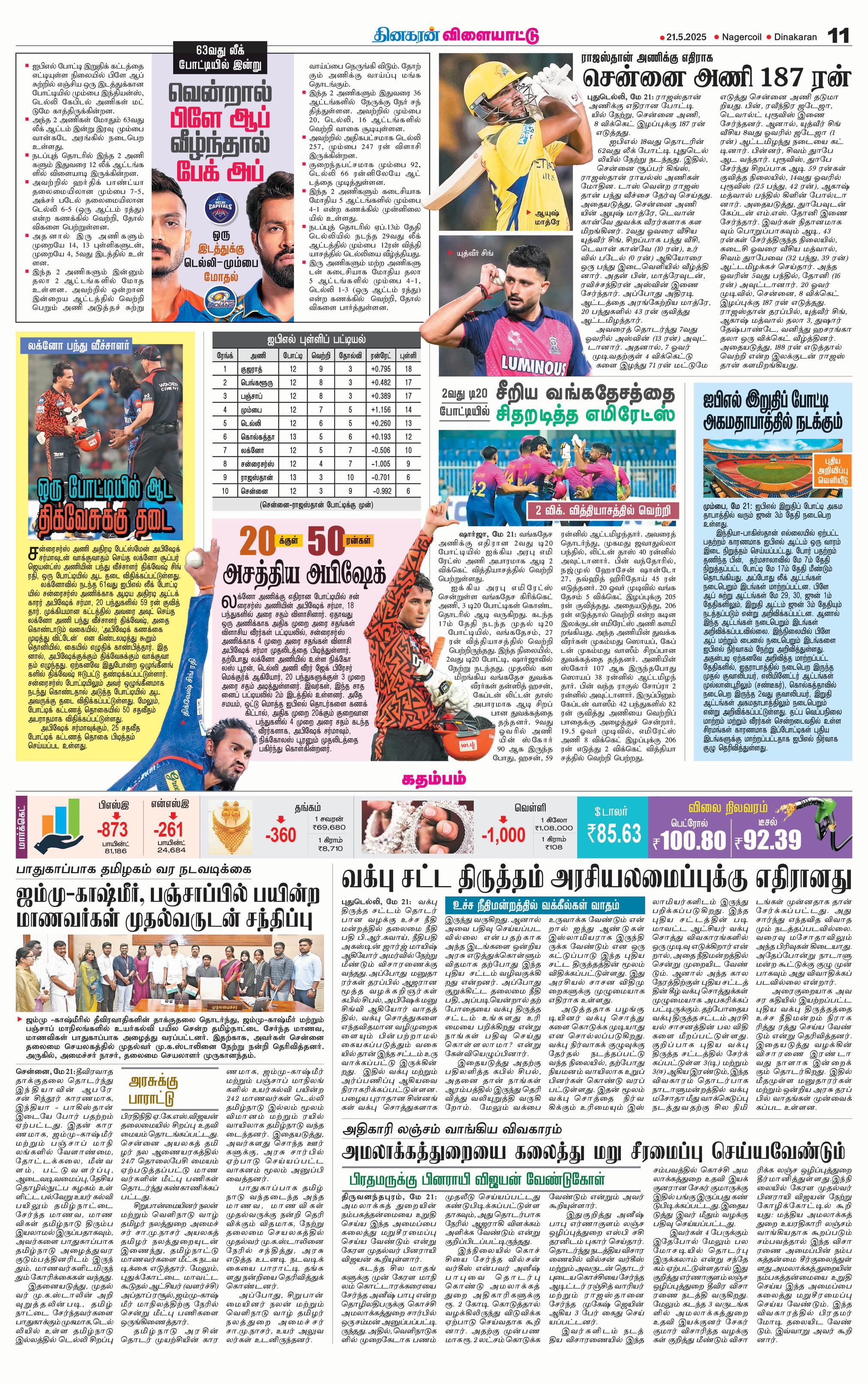 2வது டி20 போட்டியில் சீறிய வங்கதேசத்தை சிதறடித்த எமிரேட்ஸ்