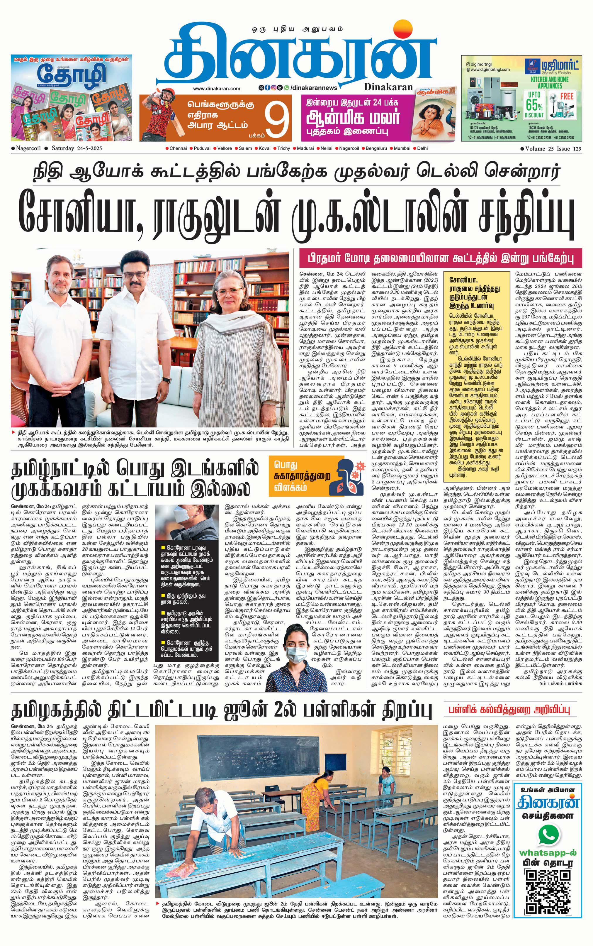 தமிழ்நாட்டில் பொது இடங்களில் முகக்கவசம் கட்டாயம் இல்லை
