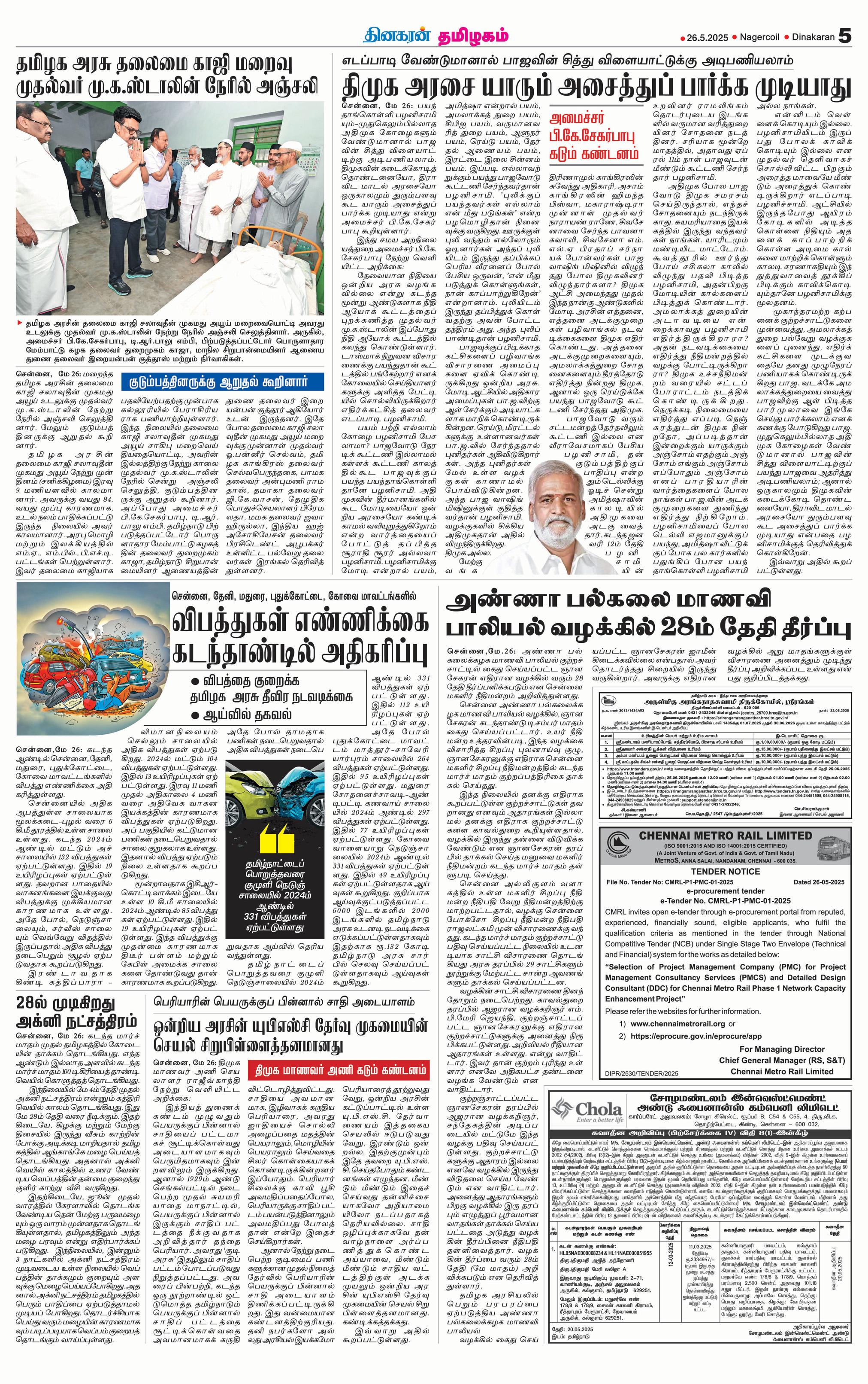 விபத்துகள் எண்ணிக்கை கடந்தாண்டில் அதிகரிப்பு