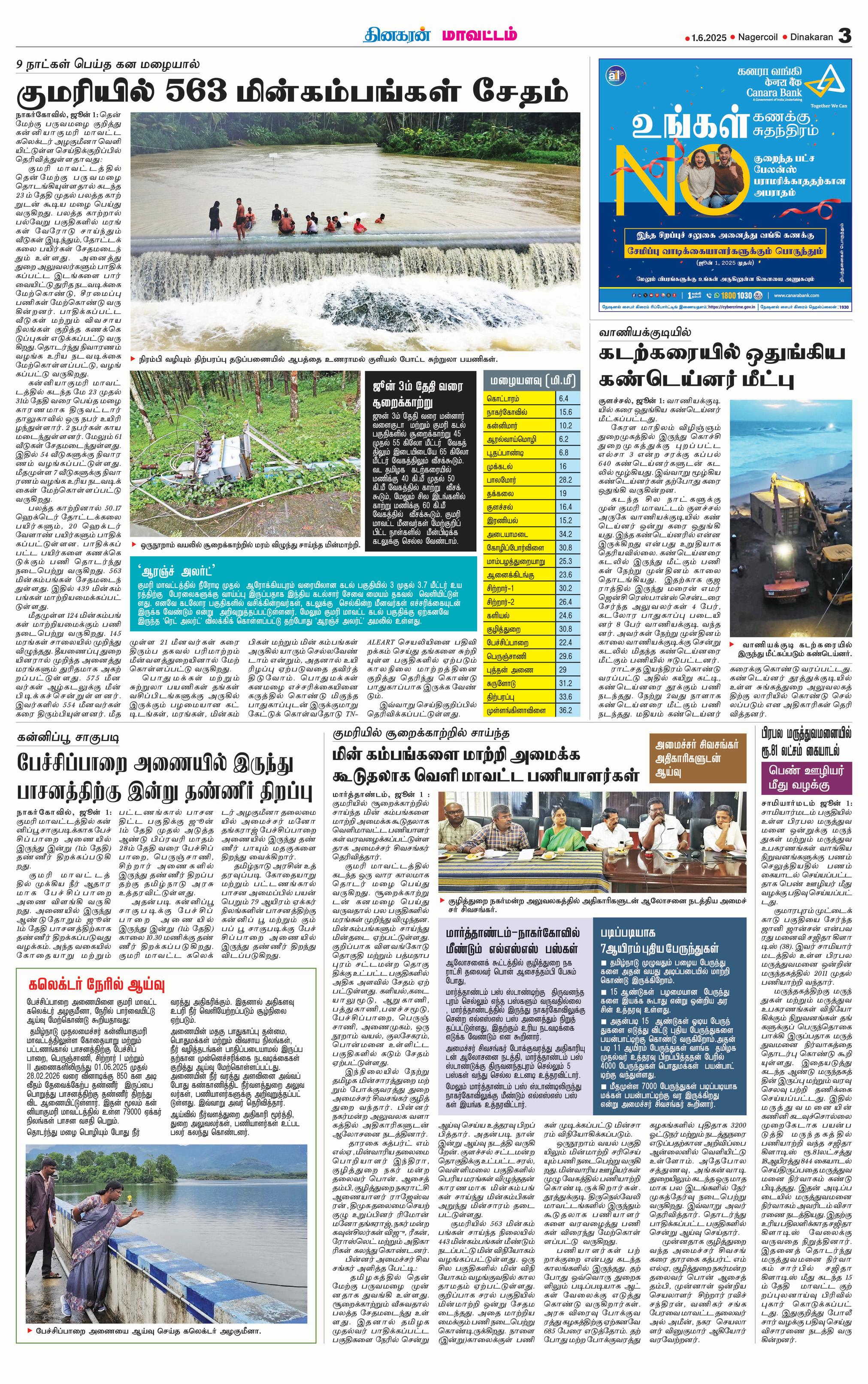 குமரியில் சூறைக்காற்றில் சாய்ந்த மின் கம்பங்களை மாற்றி அமைக்க கூடுதலாக வெளி மாவட்ட பணியாளர்கள் ஆய்வு