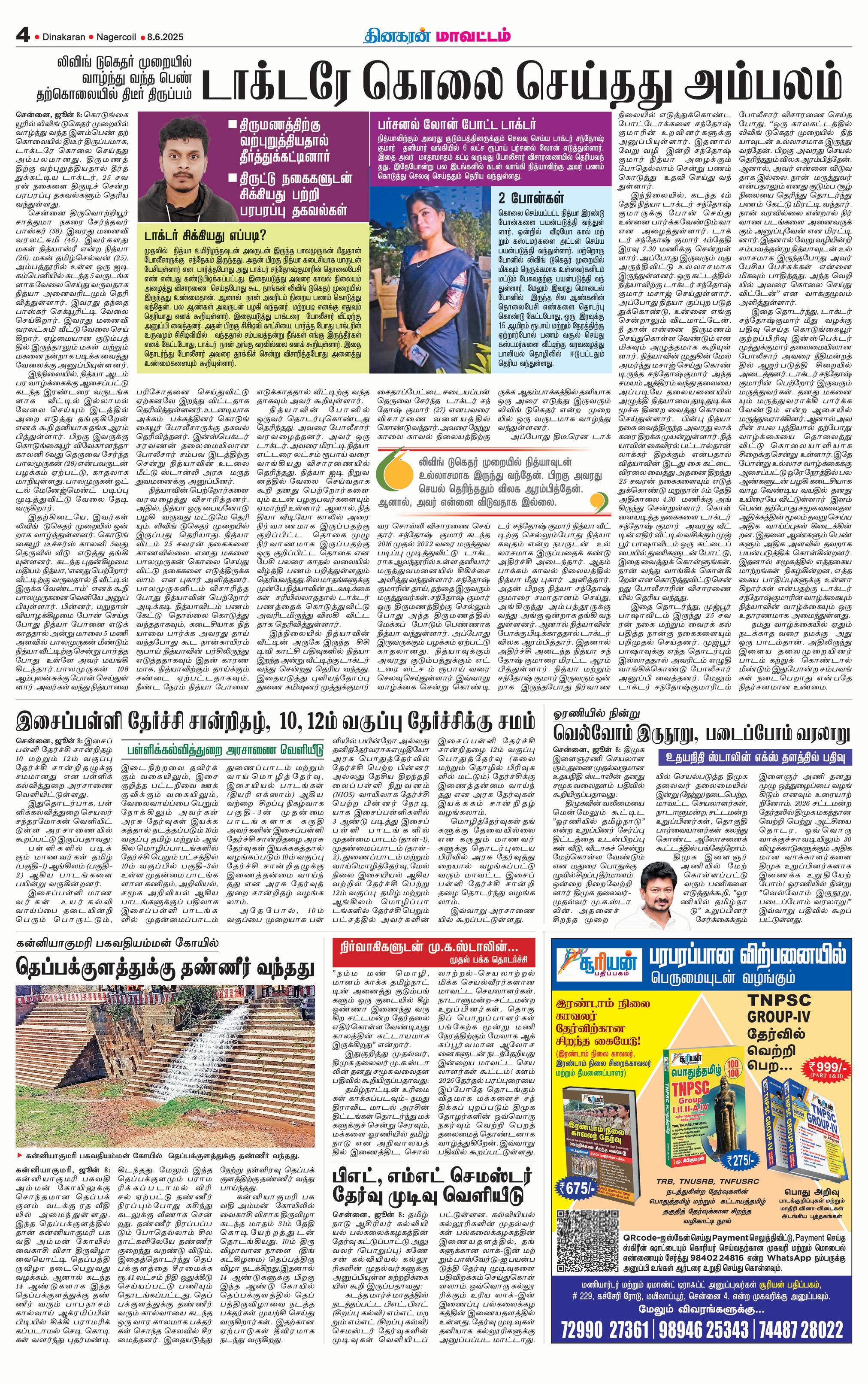 தெப்பக்குளத்துக்கு தண்ணீர் வந்தது