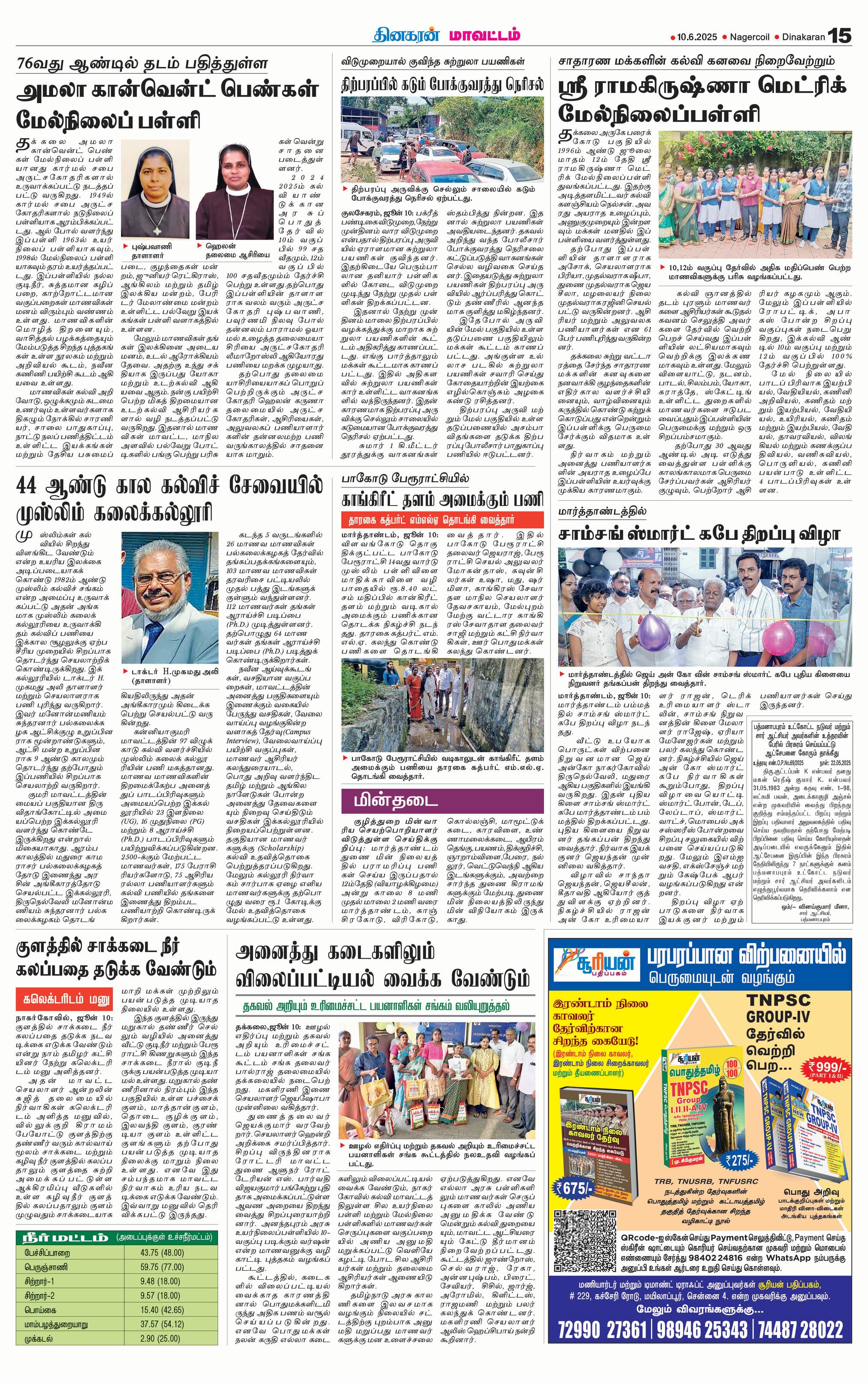 சாதாரண மக்களின் கல்வி கனவை நிறைவேற்றும் ஸ்ரீ ராமகிருஷ்ணா மெட்ரிக் மேல்நிலைப்பள்ளி