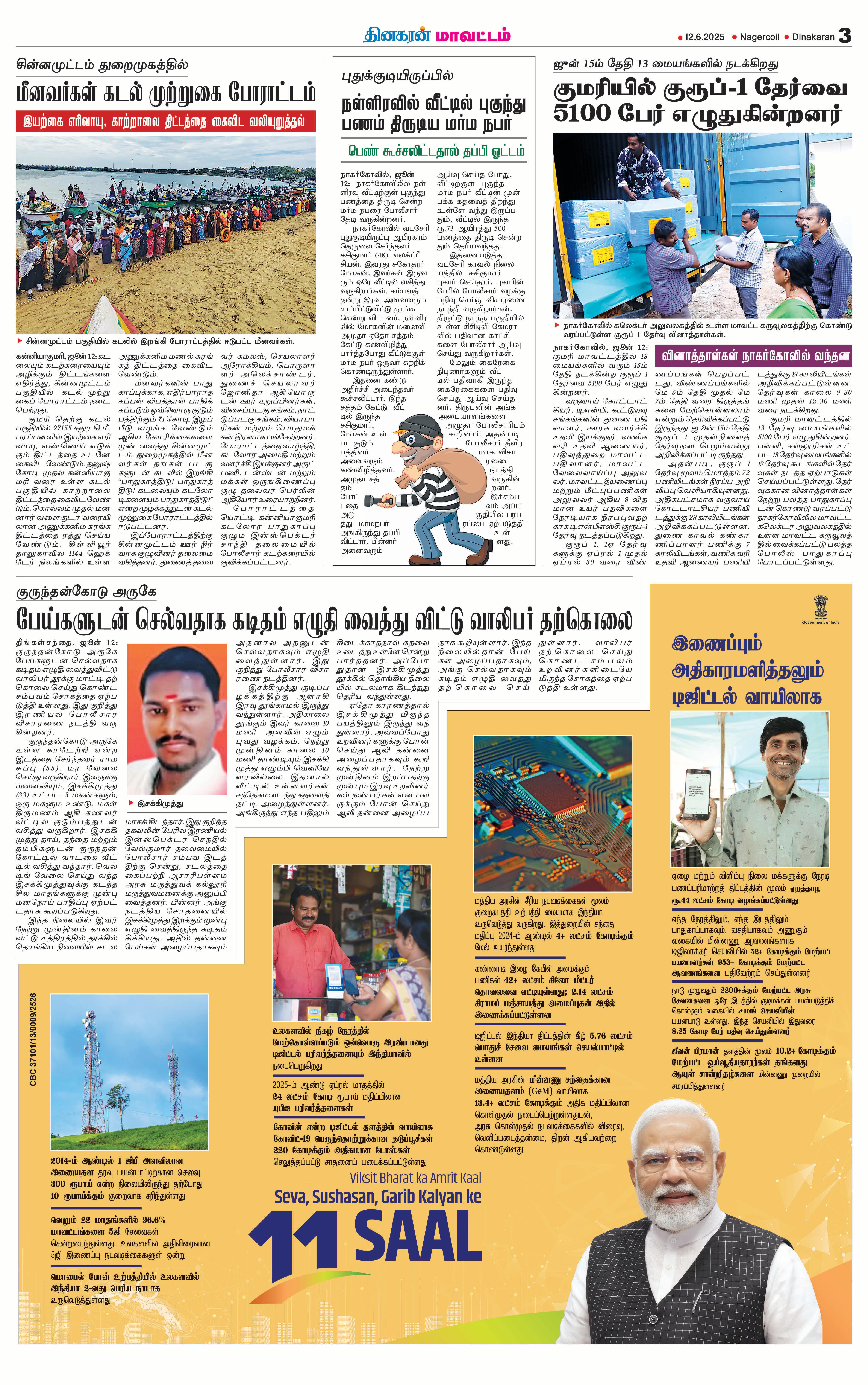 மீனவர்கள் கடல் முற்றுகை போராட்டம்