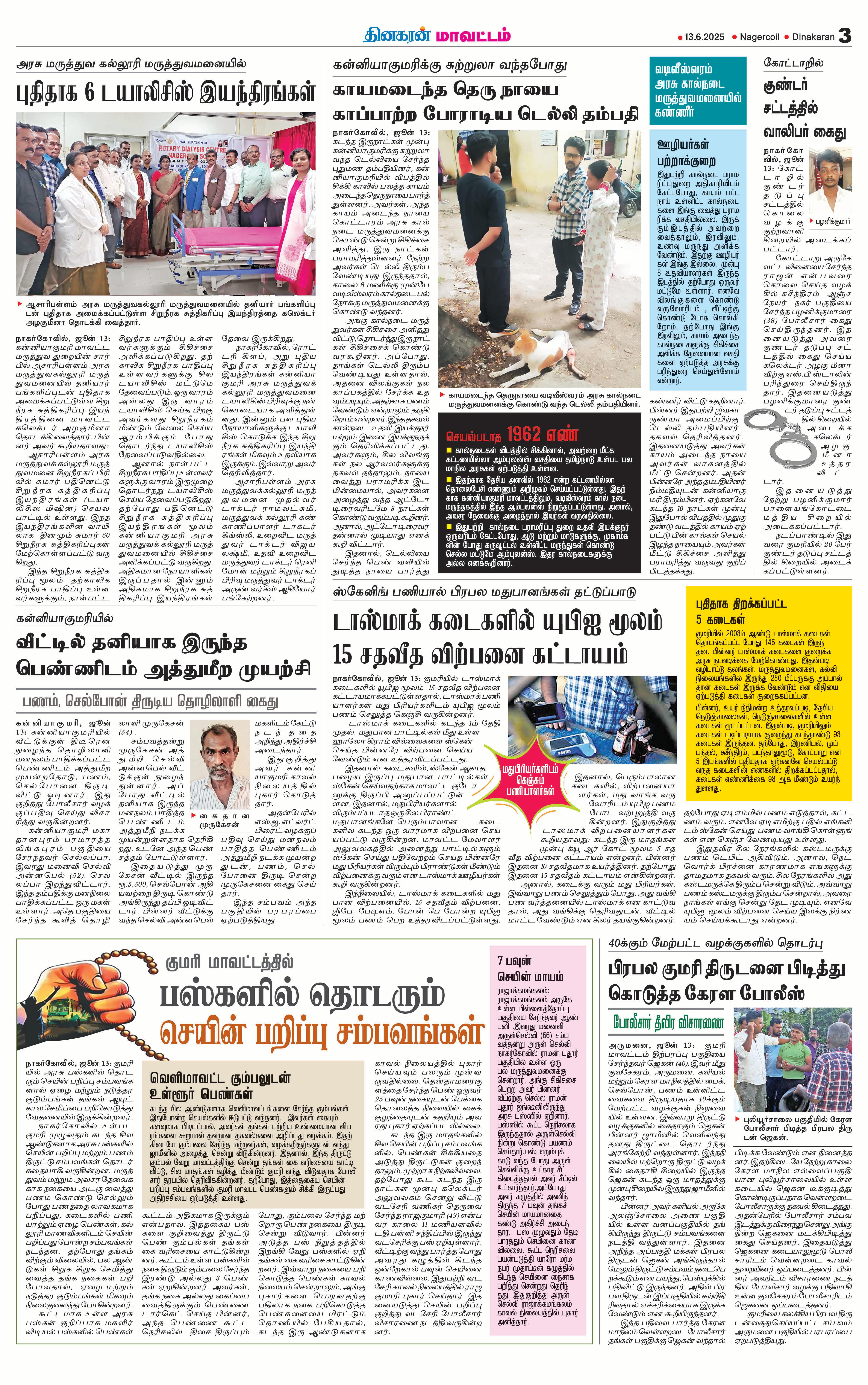 புதிதாக 6 டயாலிசிஸ் இயந்திரங்கள்