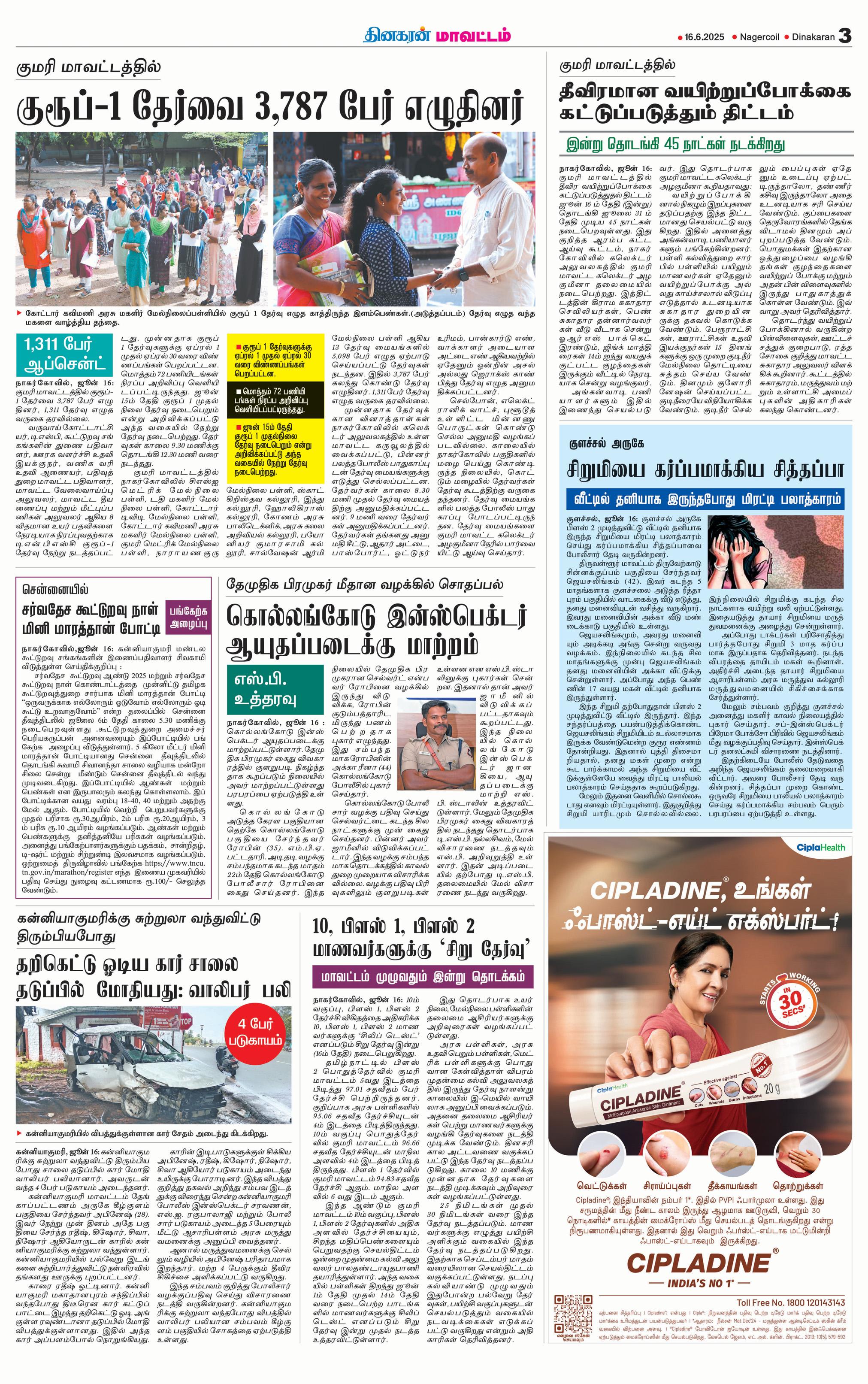 குரூப்-1 தேர்வை 3,787 பேர் எழுதினர்