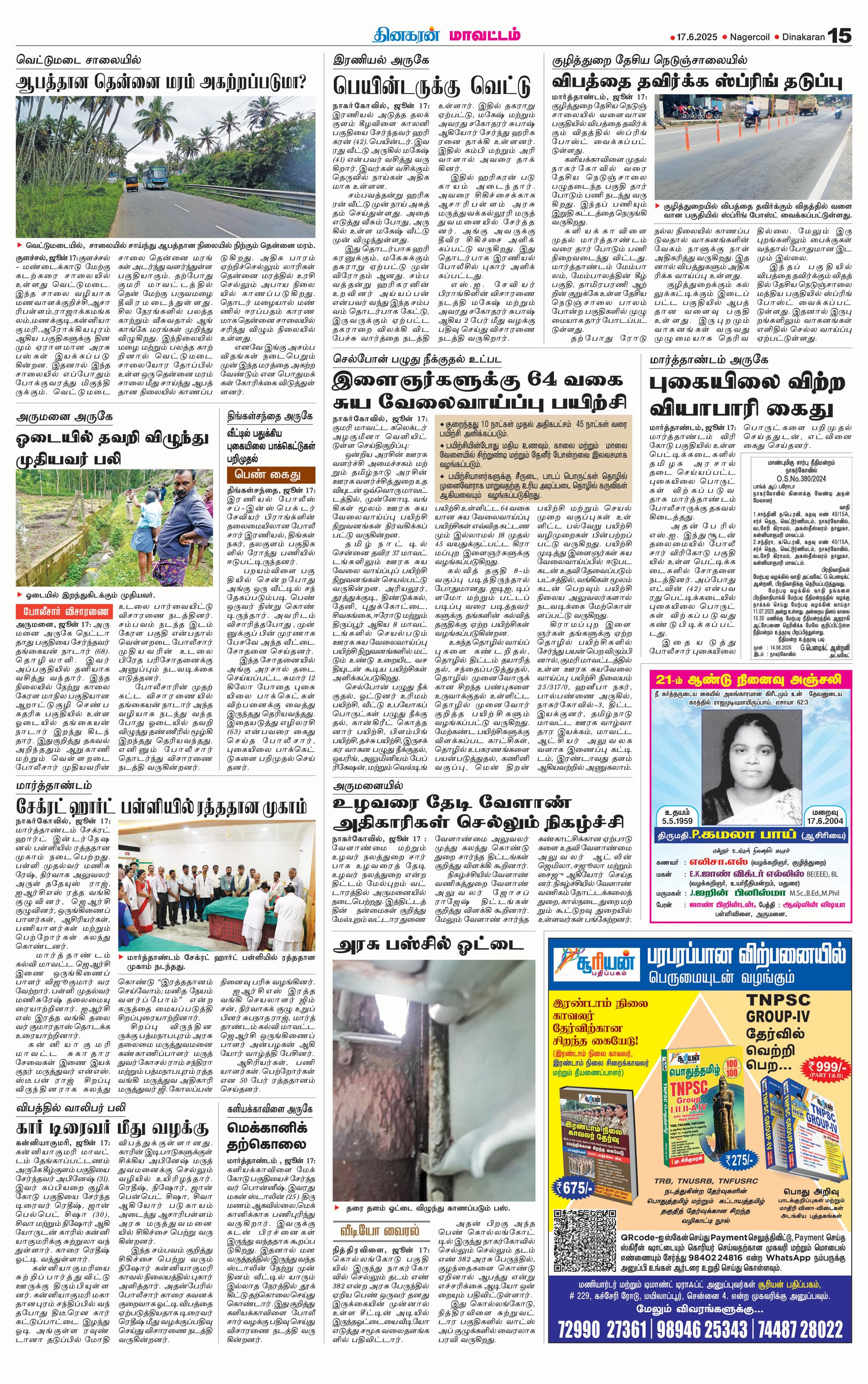 குழித்துறை தேசிய நெடுஞ்சாலையில் விபத்தை தவிர்க்க ஸ்ப்ரிங் தடுப்பு