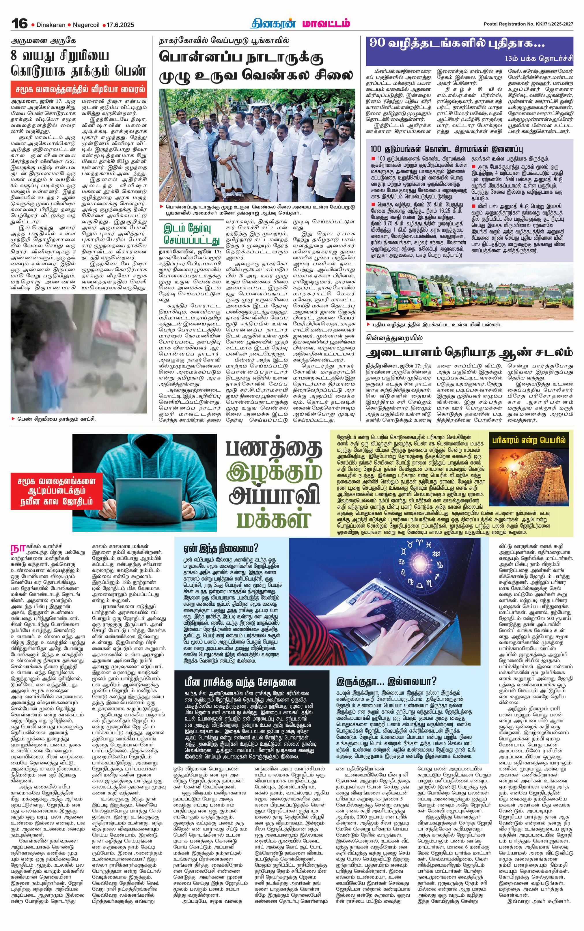 சின்னத்துறையில் அடையாளம் தெரியாத ஆண் சடலம்