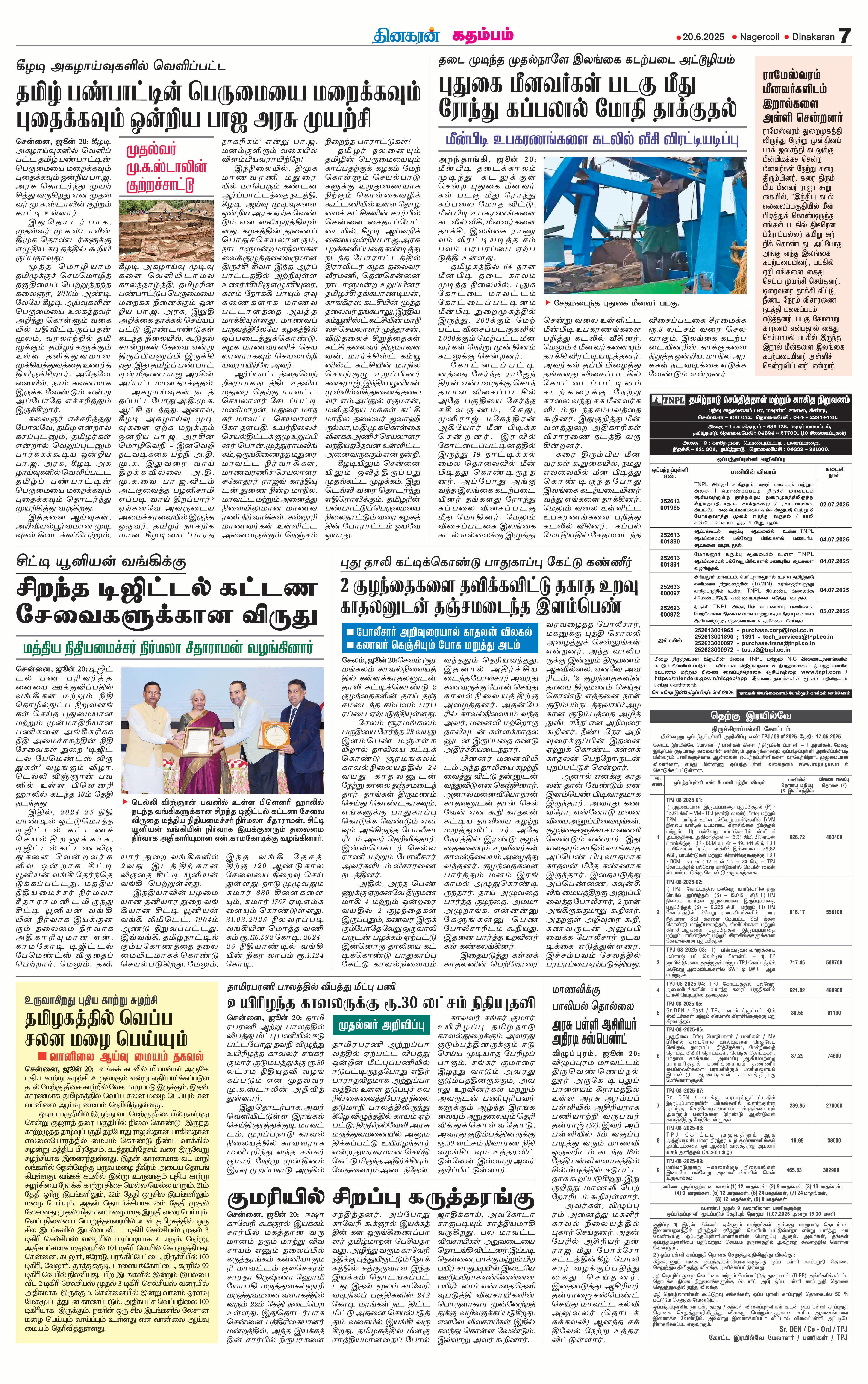 சிறந்த டிஜிட்டல் கட்டண சேவைகளுக்கான விருது