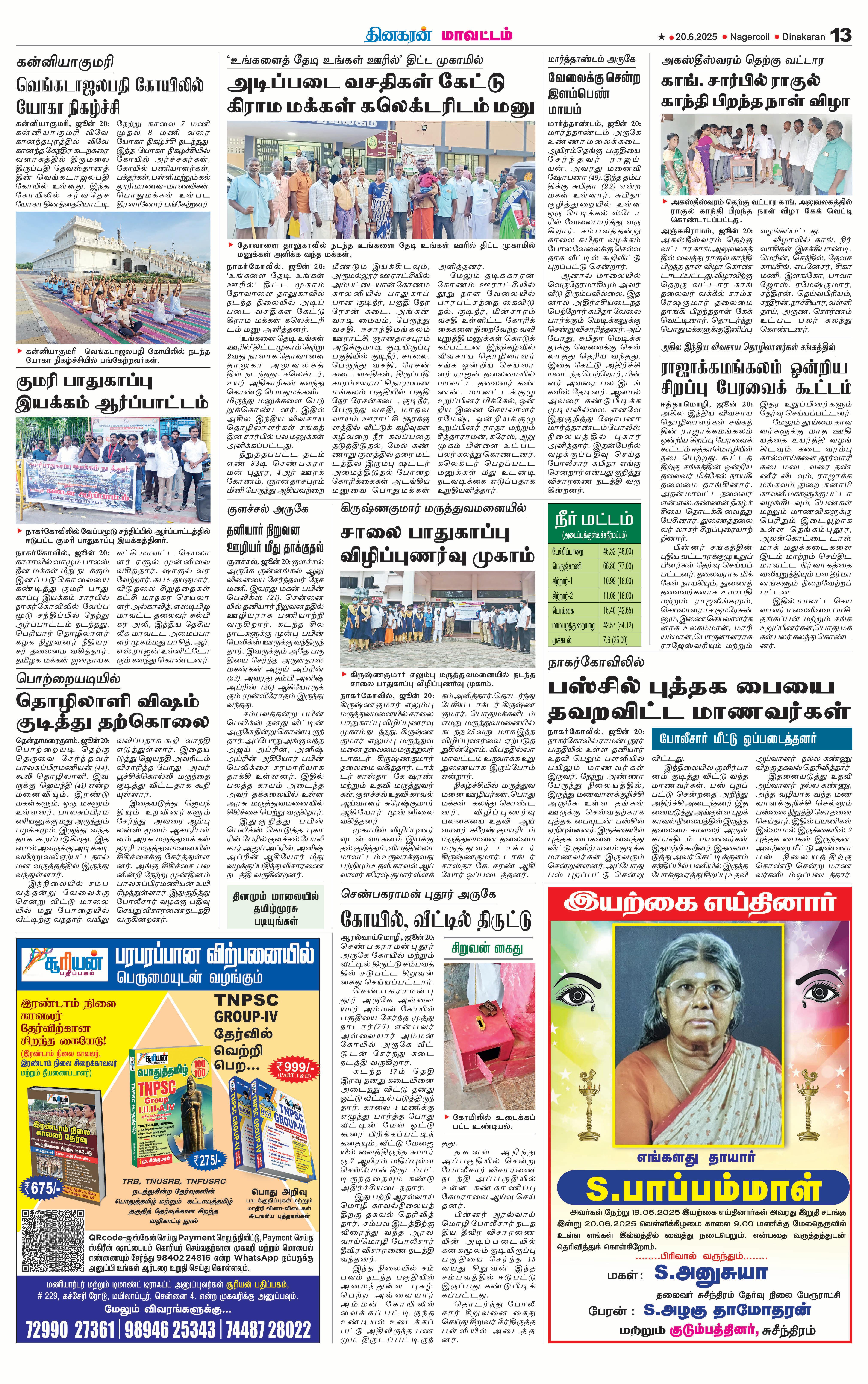 கன்னியாகுமரி வெங்கடாஜலபதி கோயிலில் யோகா நிகழ்ச்சி