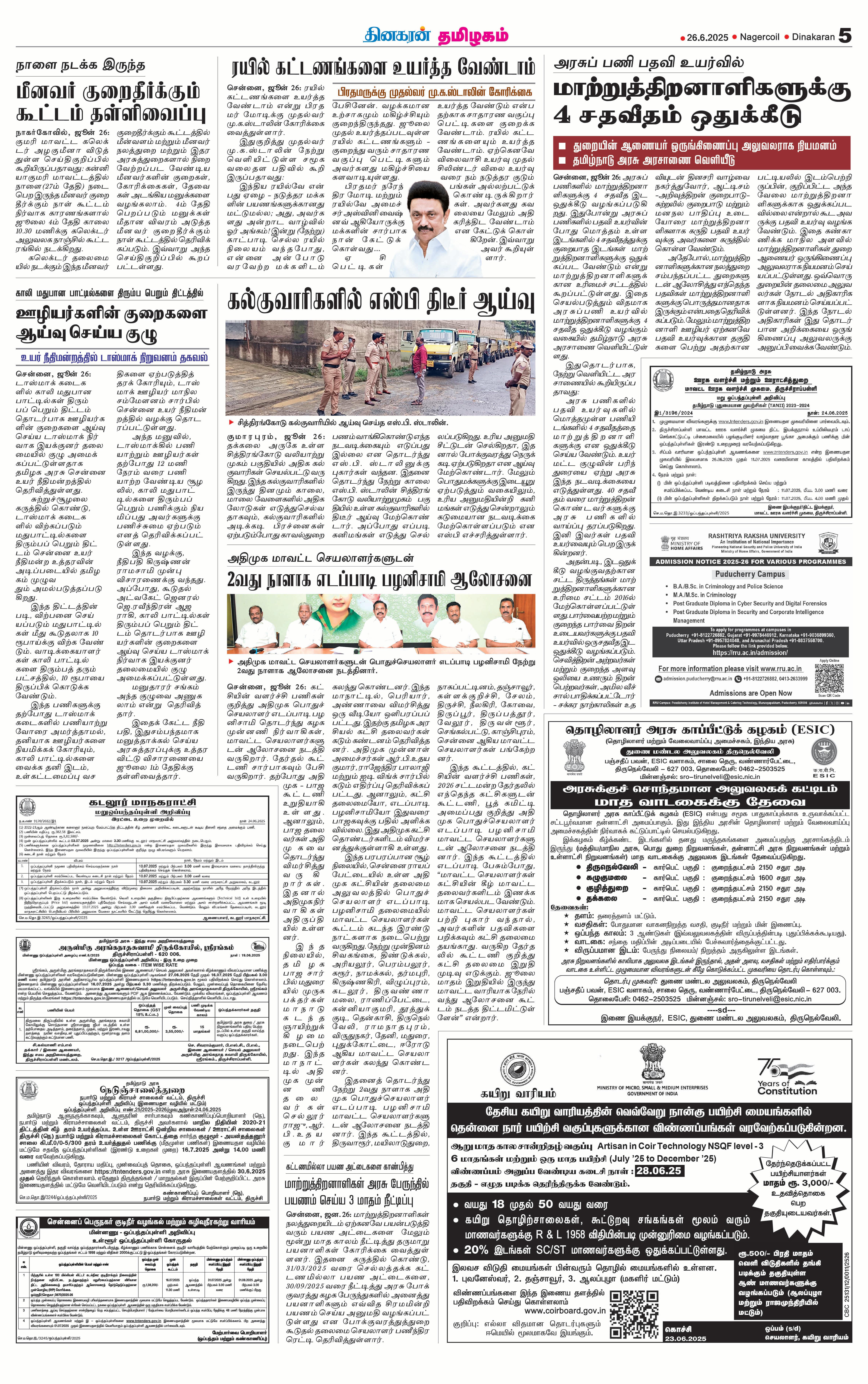 அதிக மாவட்ட செயலாளர்களுடன் 2வது நாளாக எடப்பாடி பழனிசாமி ஆலோசனை