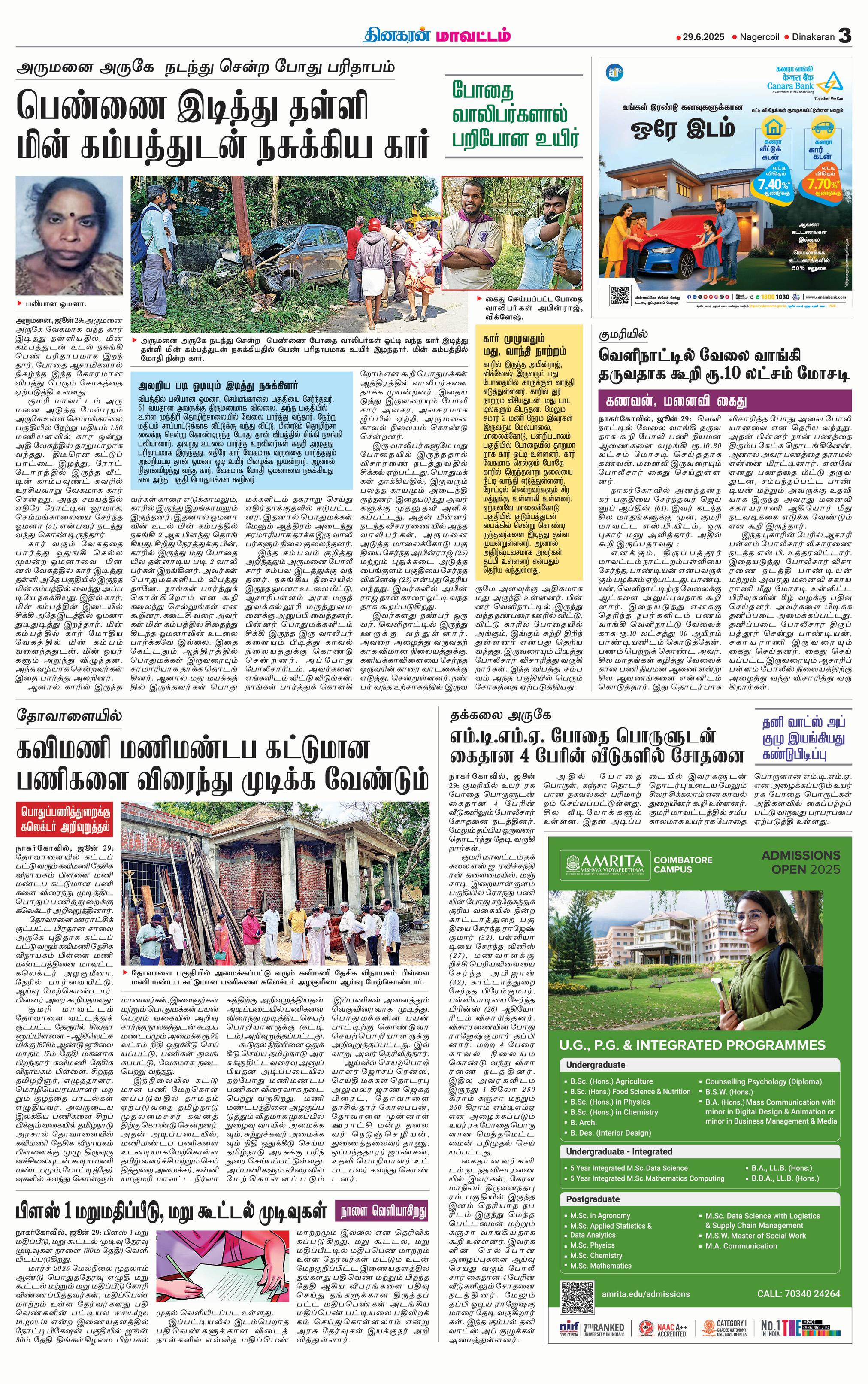 கவிமணி மணிமண்டப கட்டுமான பணிகளை விரைந்து முடிக்க வேண்டும்