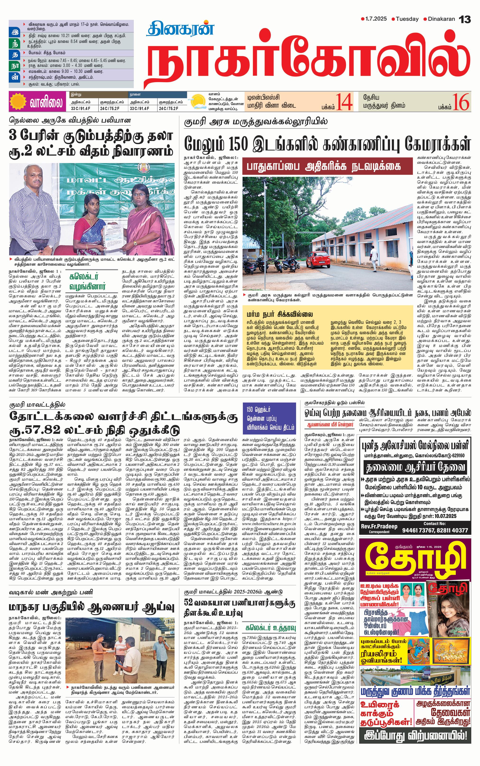 மாநகர பகுதியில் ஆணையர் ஆய்வு