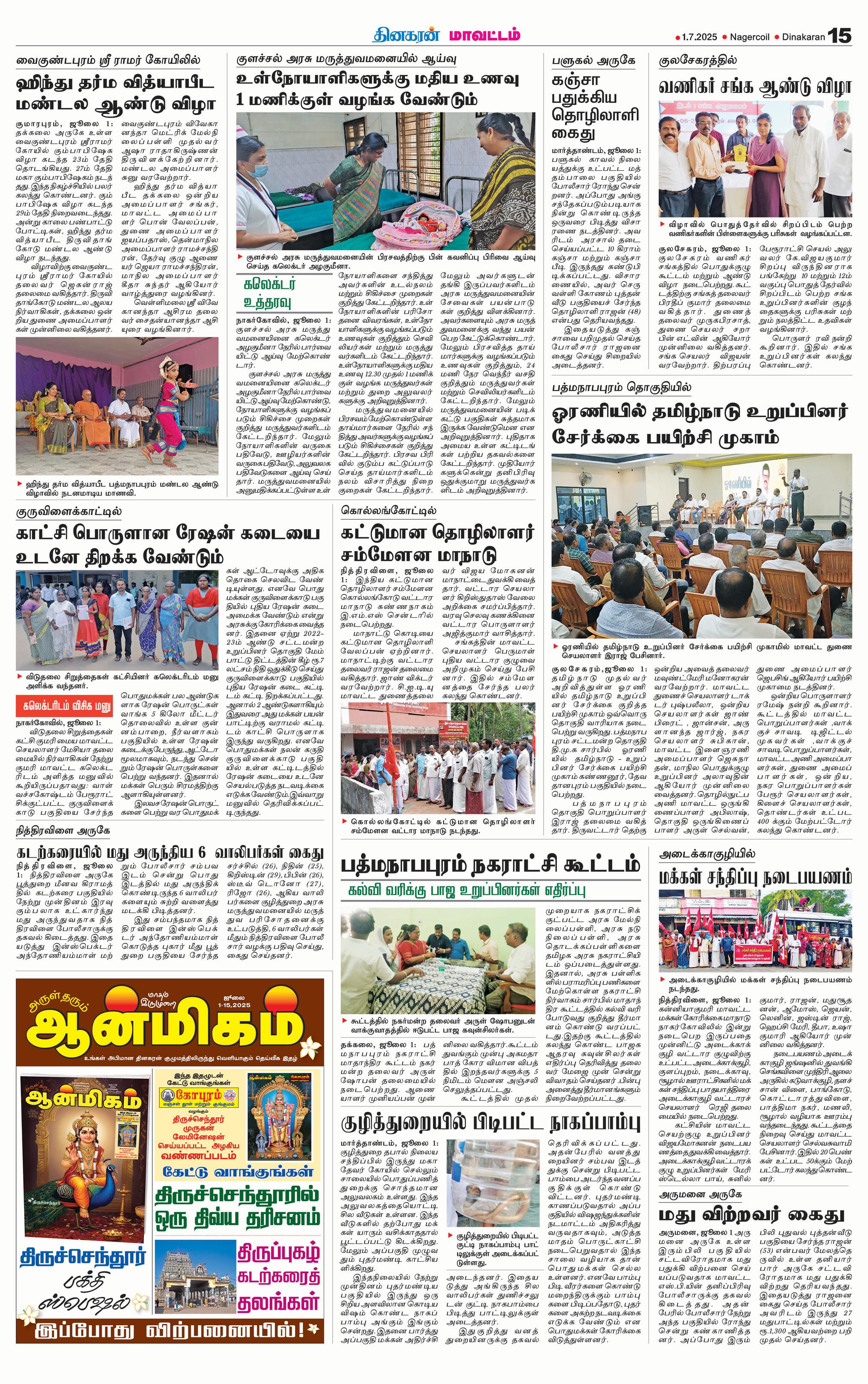 பத்மநாபபுரம் நகராட்சி கூட்டம் கல்வி வரிக்கு பாஜ உறுப்பினர்கள் எதிர்ப்பு