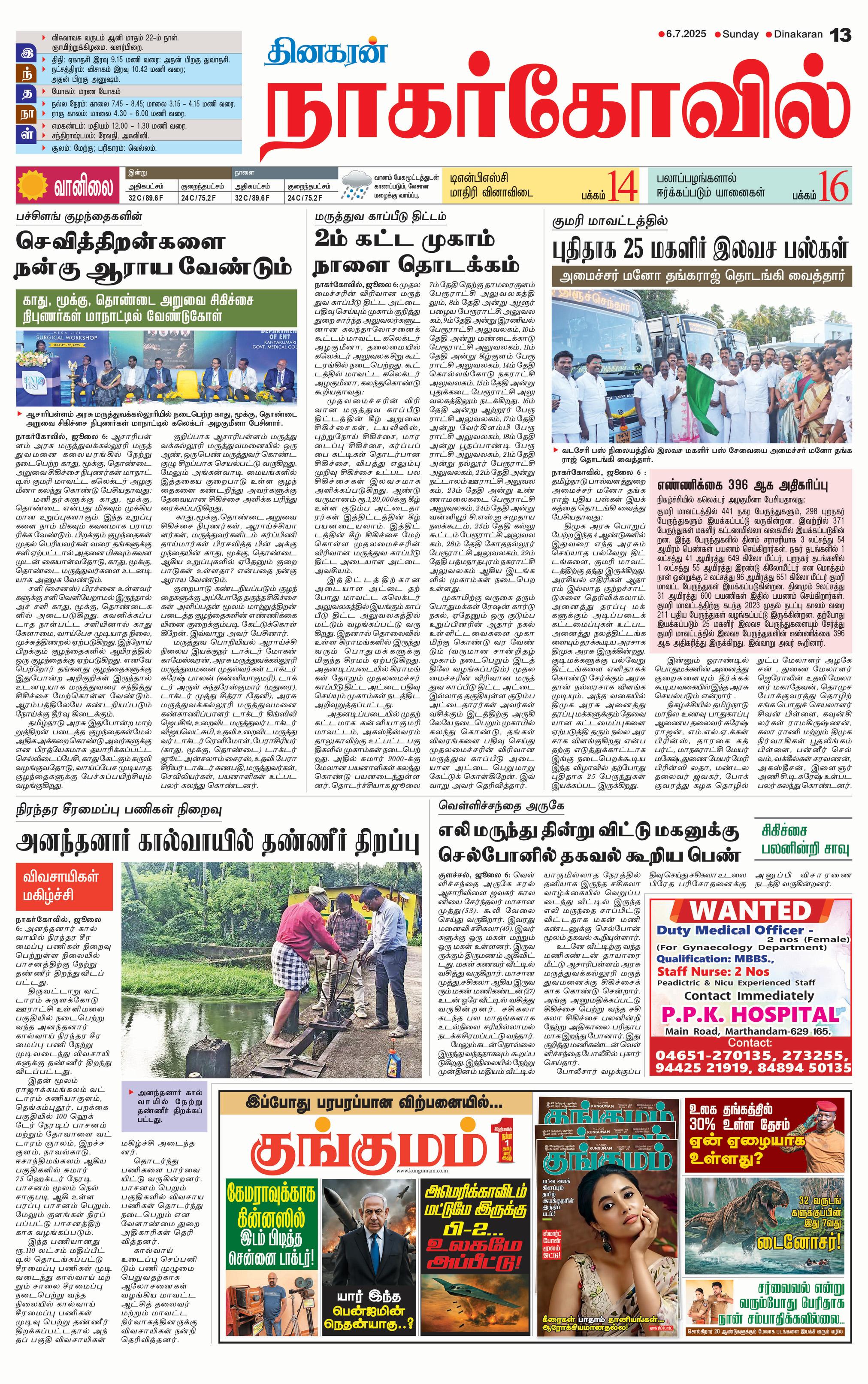 அனந்தனார் கால்வாயில் தண்ணீர் திறப்பு