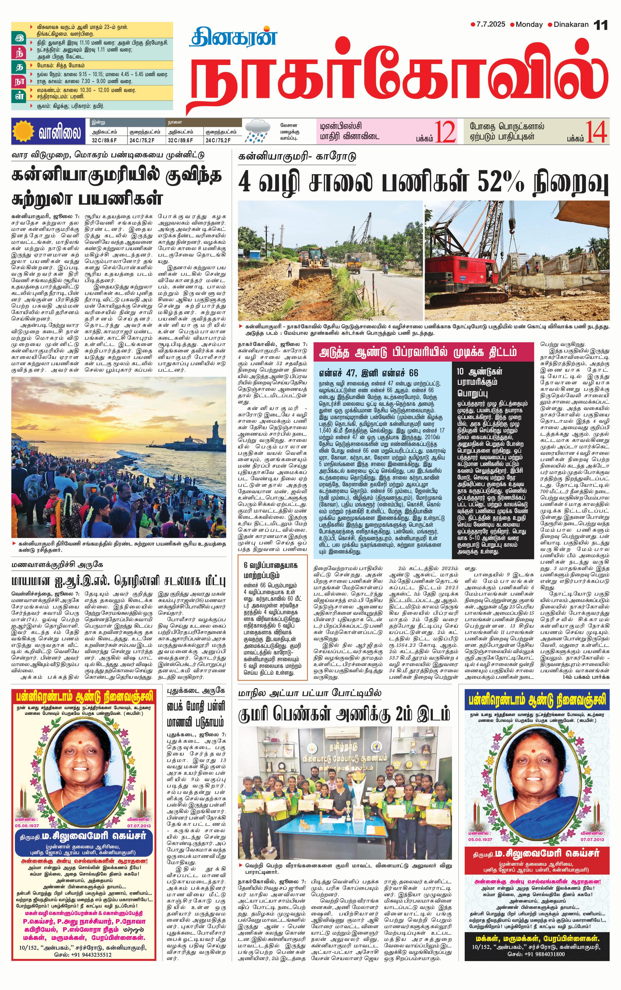கன்னியாகுமரியில் குவிந்த சுற்றுலா பயணிகள்