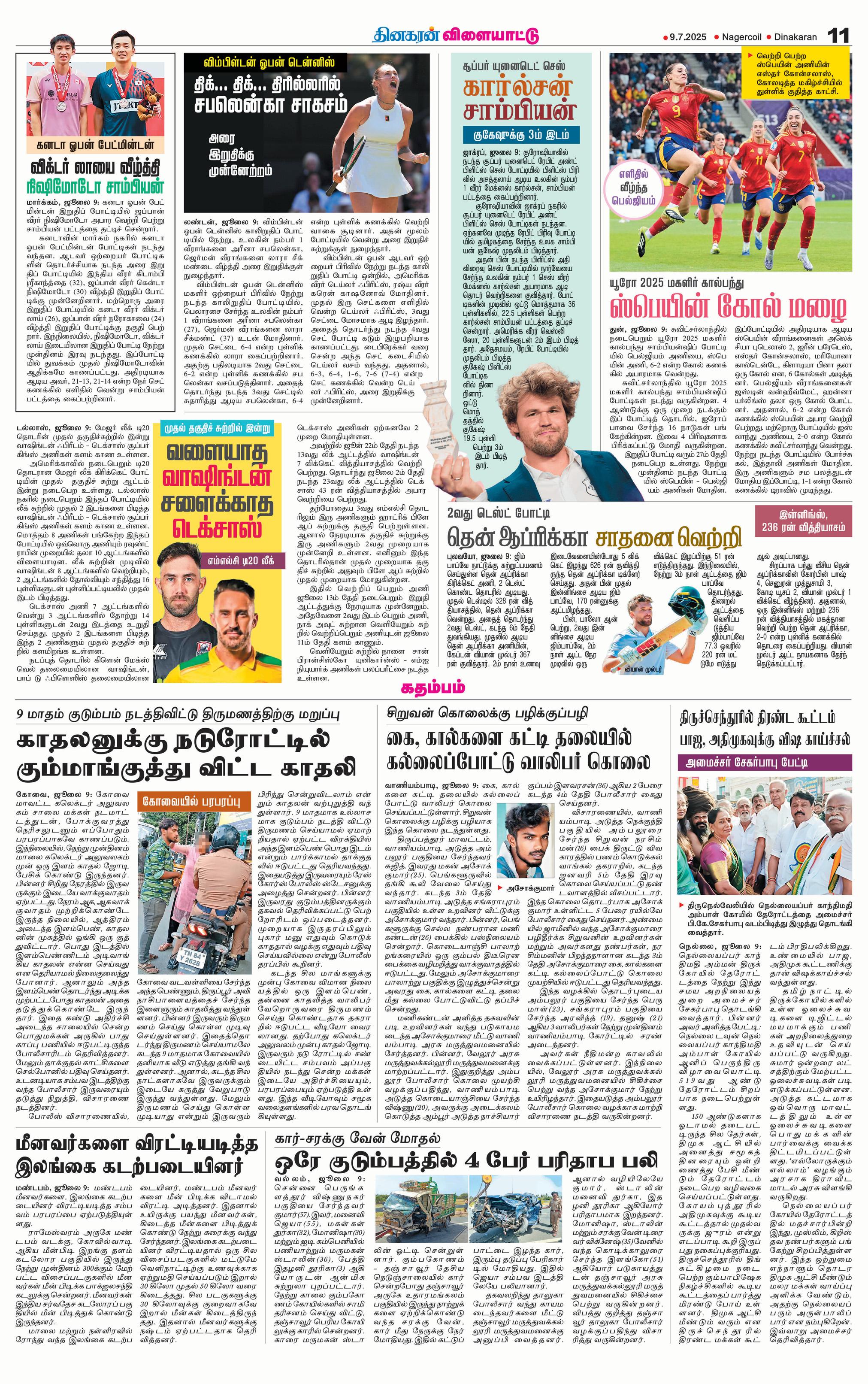 திருக்கோச்செந்தூரில் திரண்ட கூட்டம் பாஜ, அதிமுகவுக்கு விஷக் காய்ச்சல்