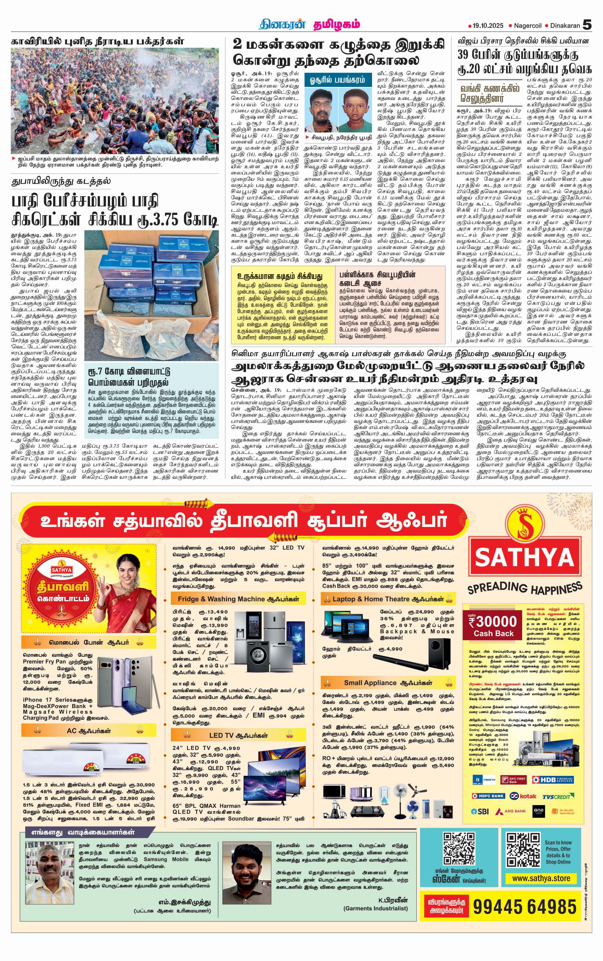 2 மகன்களை கழுத்தை இறுக்கி கொன்று தந்தை தற்கொலை