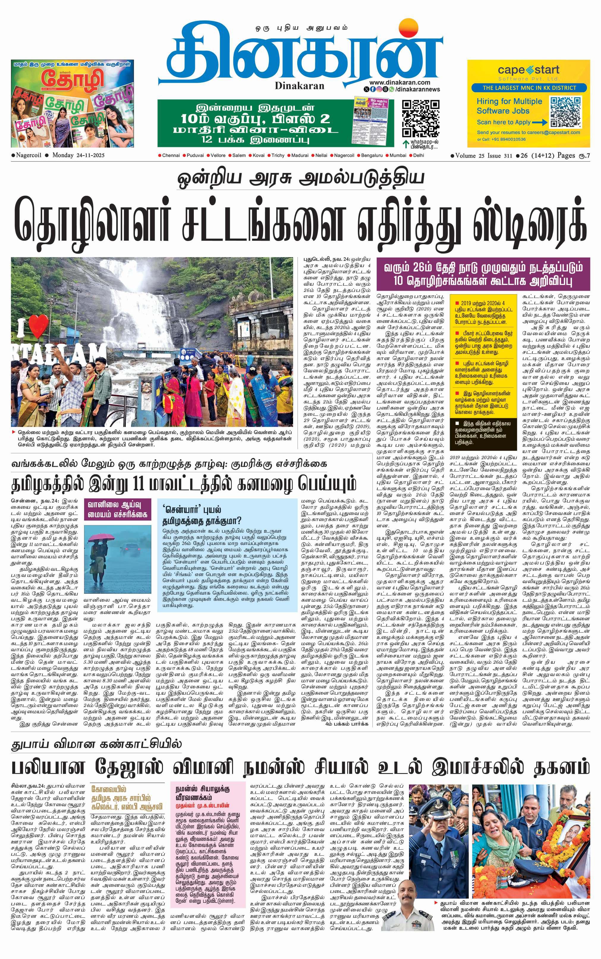 துபாய் விமான கண்காட்சியில் பலியான தேஜாஸ் விமானி நமன்ஸ் சியால் உடல் இமாச்சலில் தகனம்