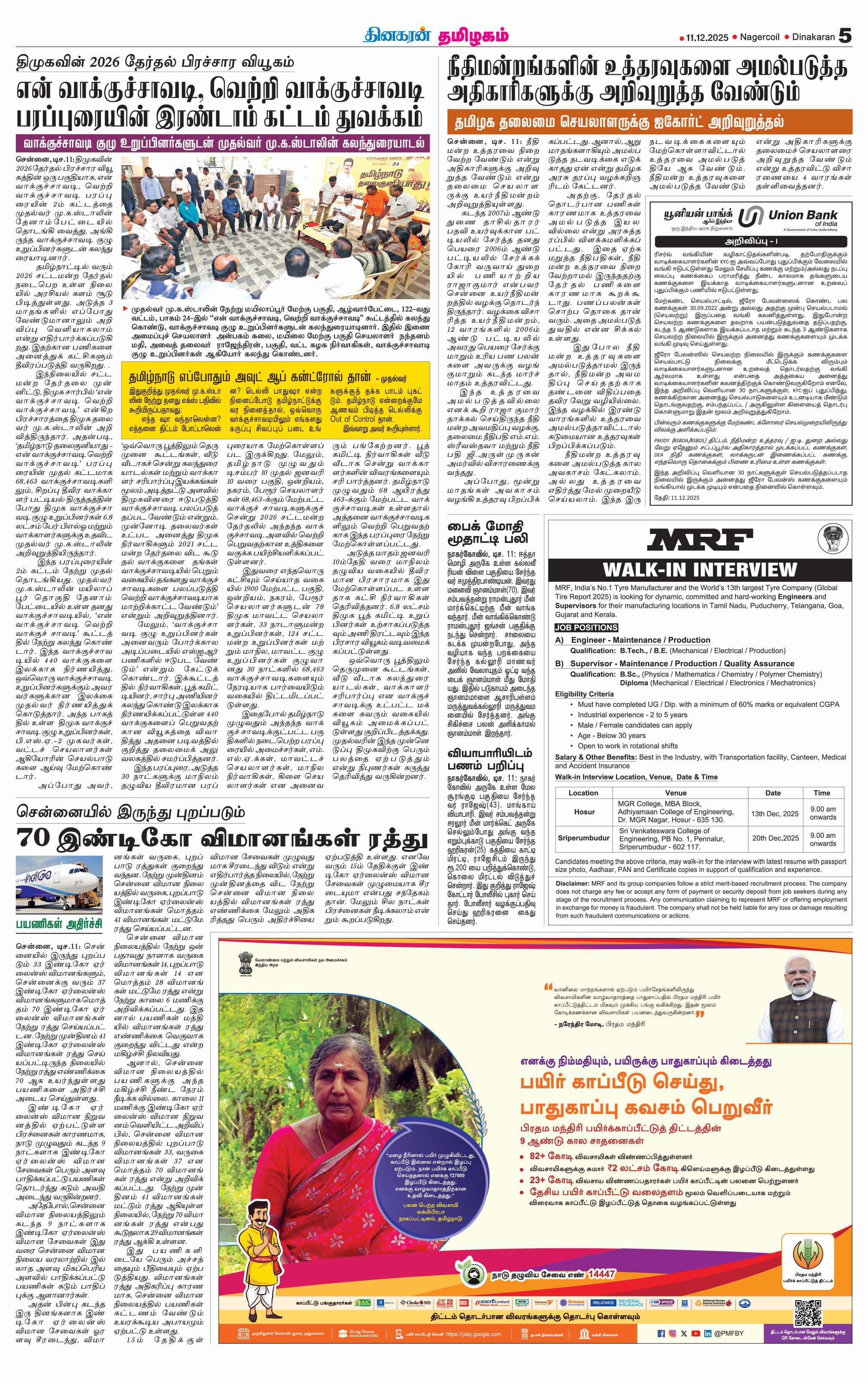 திமுகவின் 2026 தேர்தல் பிரச்சார வியூகம் என் வாக்குச்சாவடி, வெற்றி வாக்குச்சாவடி பரப்புரையின் இரண்டாம் கட்டம் துவக்கம்