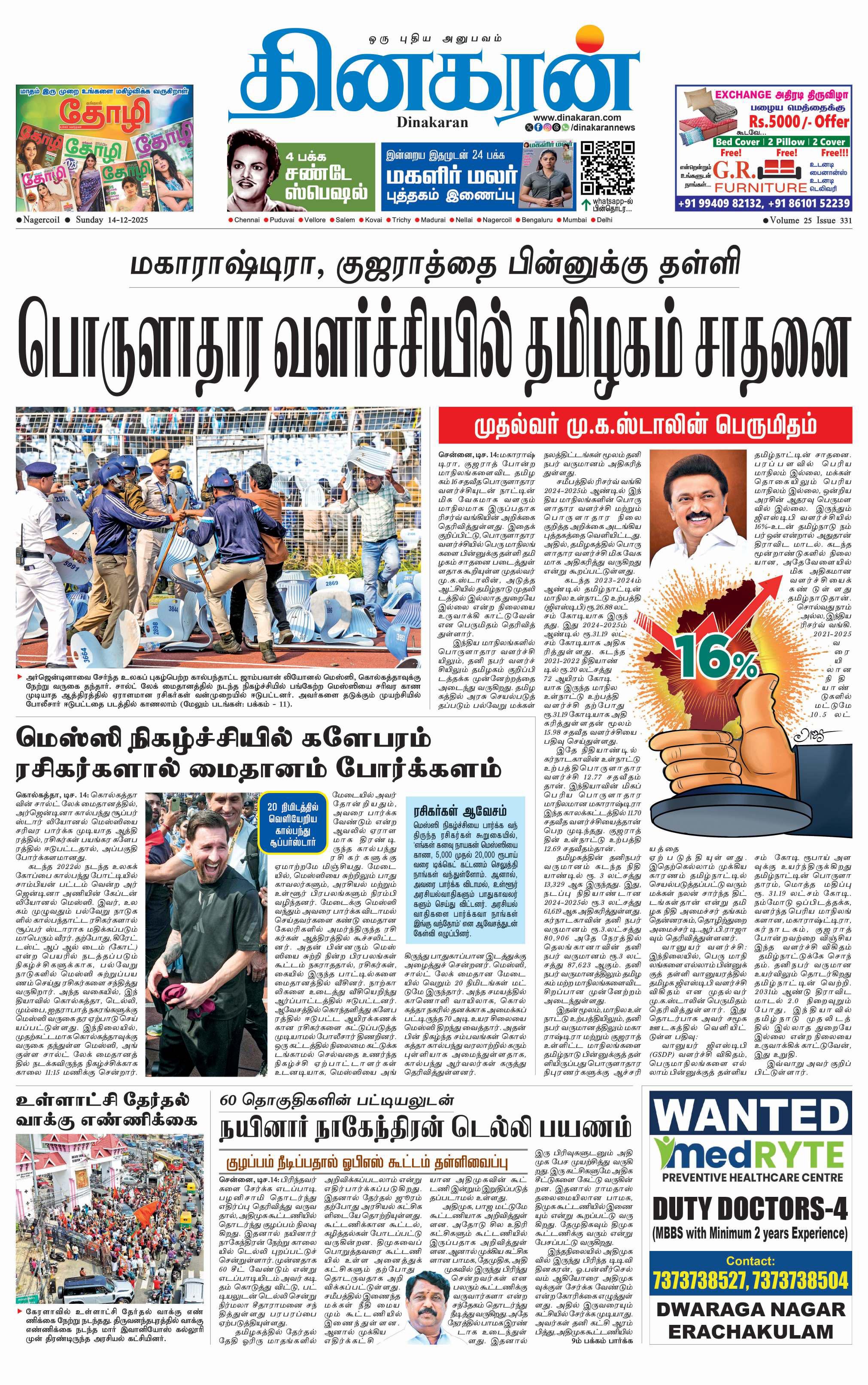 மெஸ்ஸி நிகழ்ச்சியில் களேபரம்