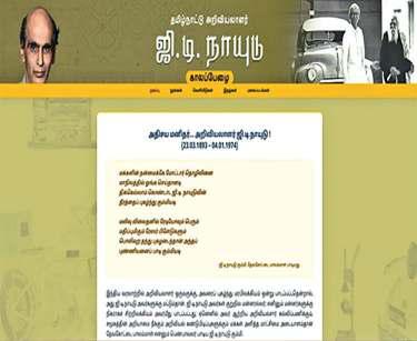 தமிழ் மின் நூலகத்தில் ஜி.டி.நாயுடுவின் சிறப்பு இணையப் பக்கம்