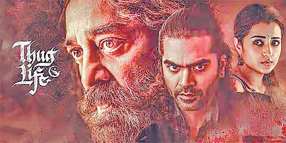 கர்நாடகாவில் தக் லைஃப் படம் ரிலீஸ் ஒத்திவைப்பு