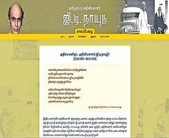 தமிழ் மின் நூலகத்தில் ஜி.டி.நாயுடுவின் சிறப்பு இணையப் பக்கம்
