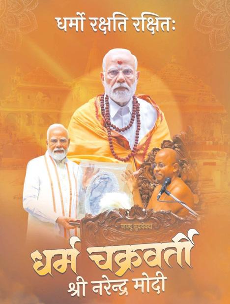 In the Spiritual Capital, Prime Minister Honored with the Title of 'Dharma Chakravarti'