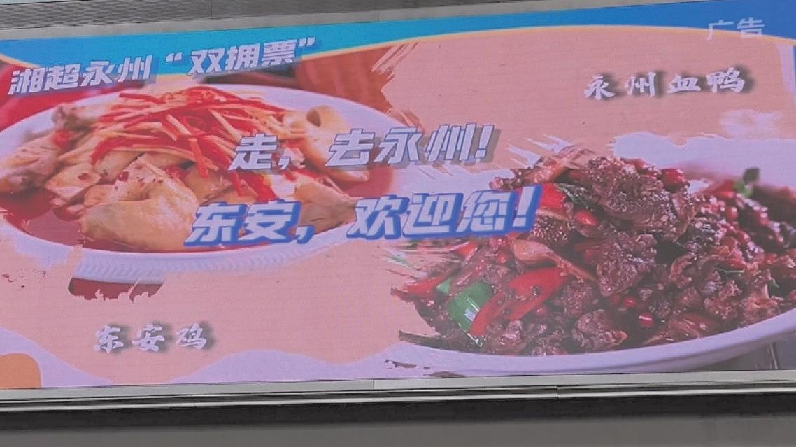 China’s Yongzhou city unveils tourism campaign, blending football event, culture and easy flights