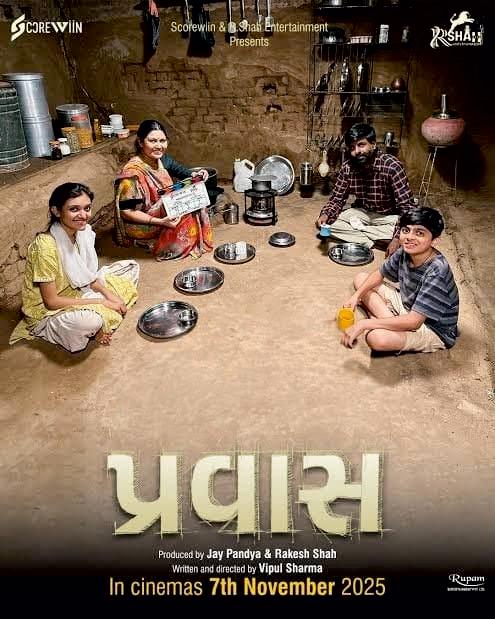 મૂલ્યો શીખવતી જીવનયાત્રા “પ્રવાસ”
