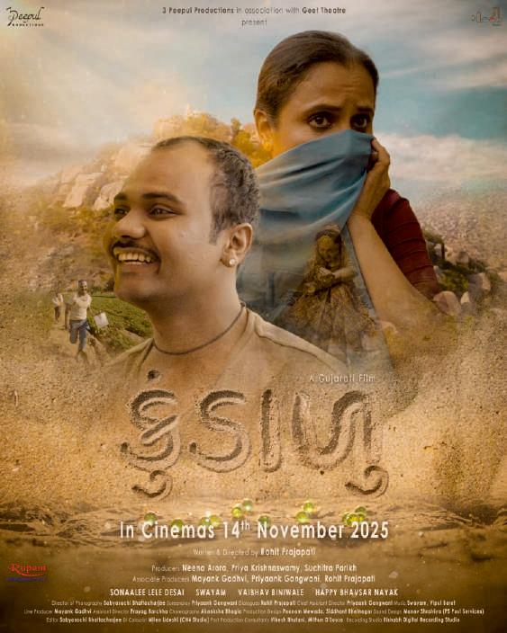 ગુજરાતી ફ઼િલ્મ કુંડાળુ: દિગ્દર્શનથી લઇ અભિનય સુધ