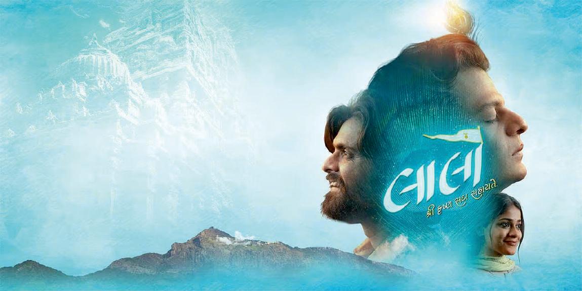 'લાલો' એક ઐતિહાસિક ઘટના