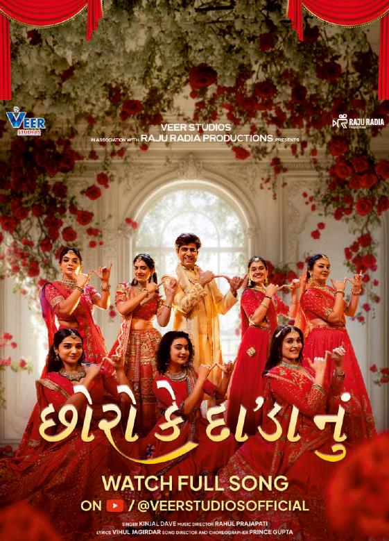 “ છોરો કેદાઙા નું પૈણું પૈણું કરતો તો..."સોંગ રિલીઝ થતા જ મેળવી લોકચાહના
