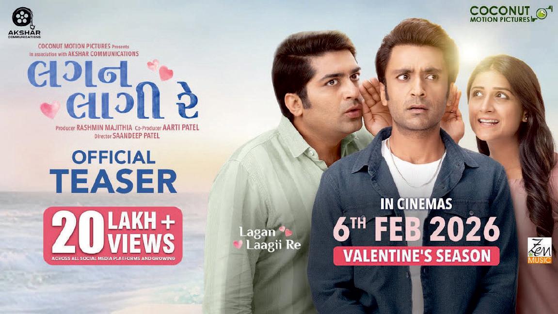 મલ્હાર-આરોહી-તત્ક્ષતની ત્રિપુટી સાથે ‘લગન લાગી રે’ ગુજરાતી સિનેમામાં ધમાલ મચાવશે