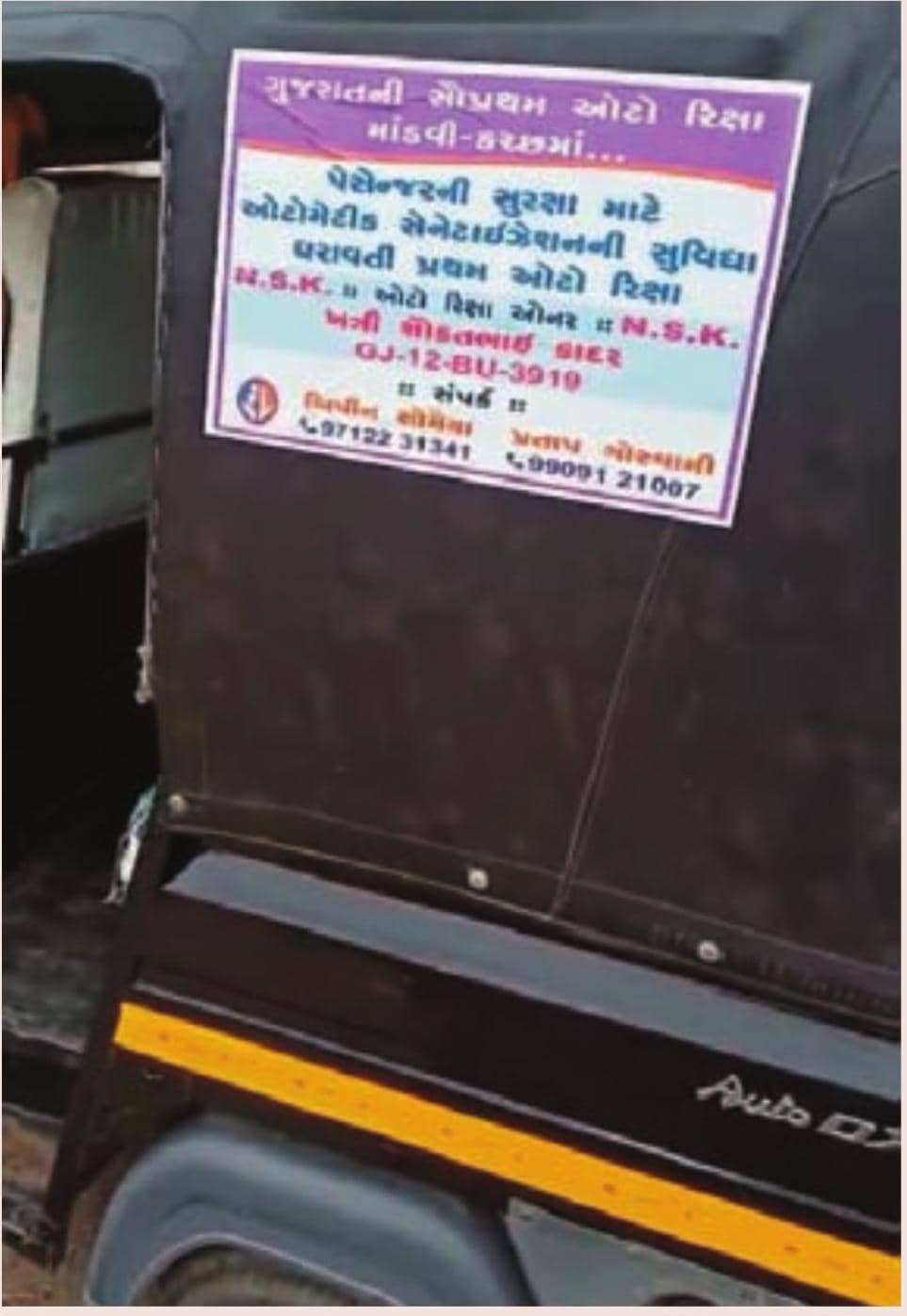 સલામત સવારી...